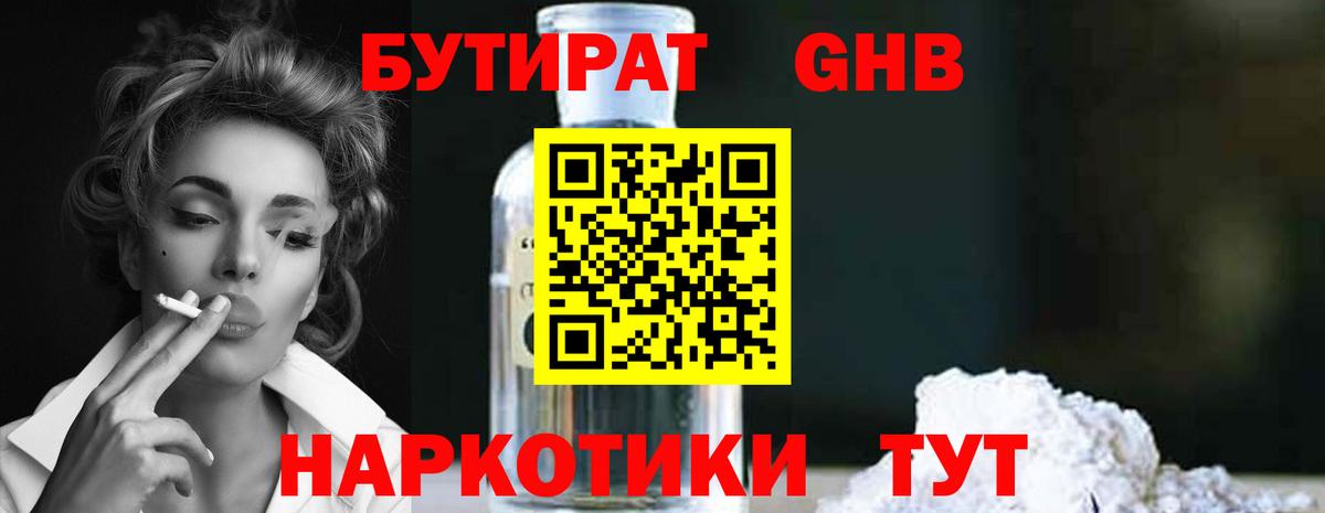 Всеволожск  Бутират GHB  Вход с VPN 