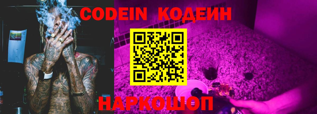 Кодеин Purple Drank  Кодеиновый сироп Lean Purple Drank  Всеволожск  Вход с VPN 